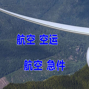丽江机场货运快递-选东方航空和上海航空