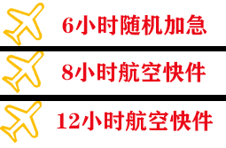丽江机场货运快递公司,专业空运当天件